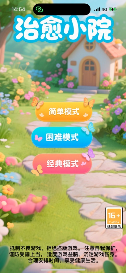 治愈小院游戏图1