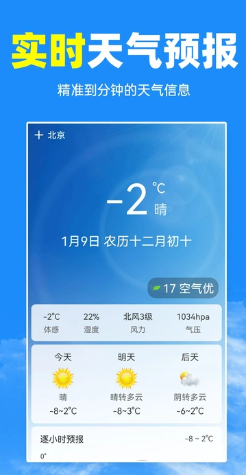 天气预报及时报app图3