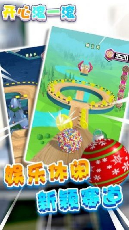 开心滚一滚游戏图1