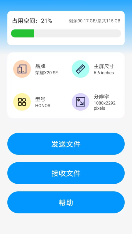 番茄快传app