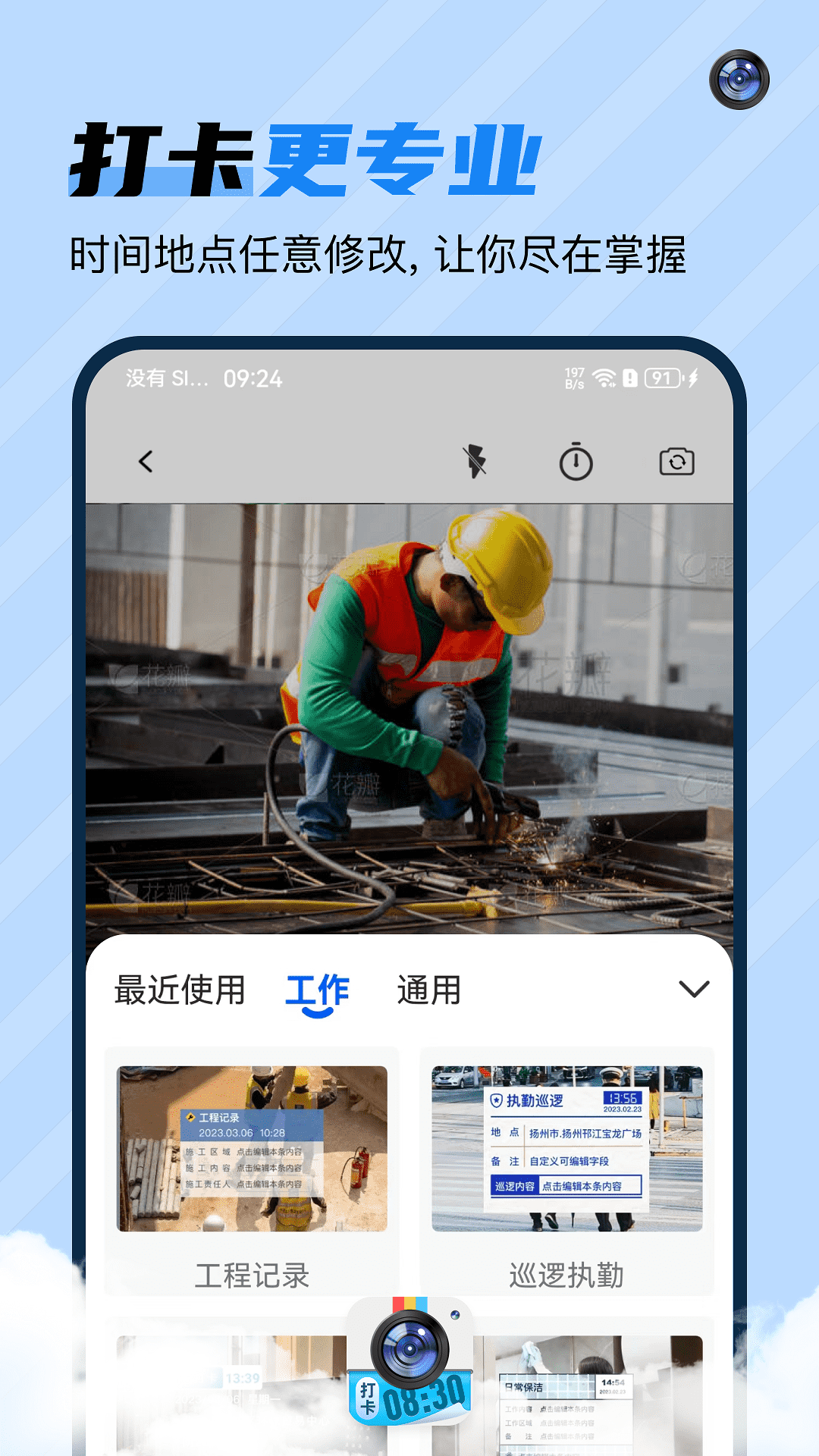 水印工作打卡王app图3