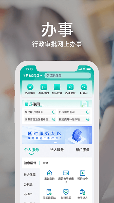 蒙速办app图1