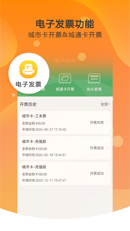 天津一卡通app图3
