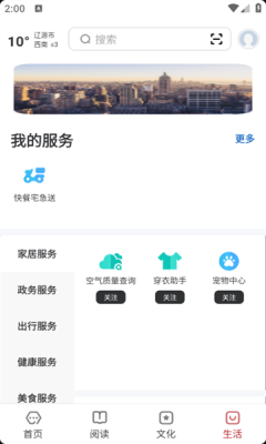数字辽源app图3