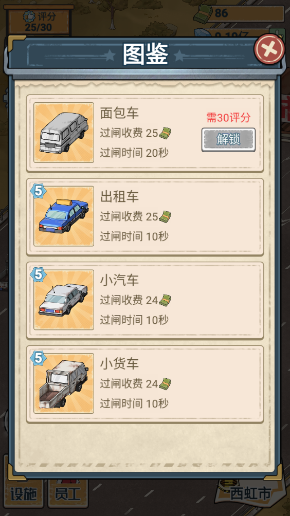 高速收费站游戏图3