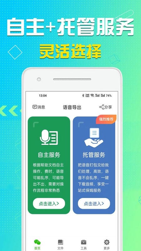 语音导出助理app图1
