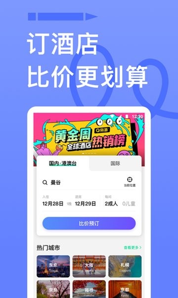 穷游app图4