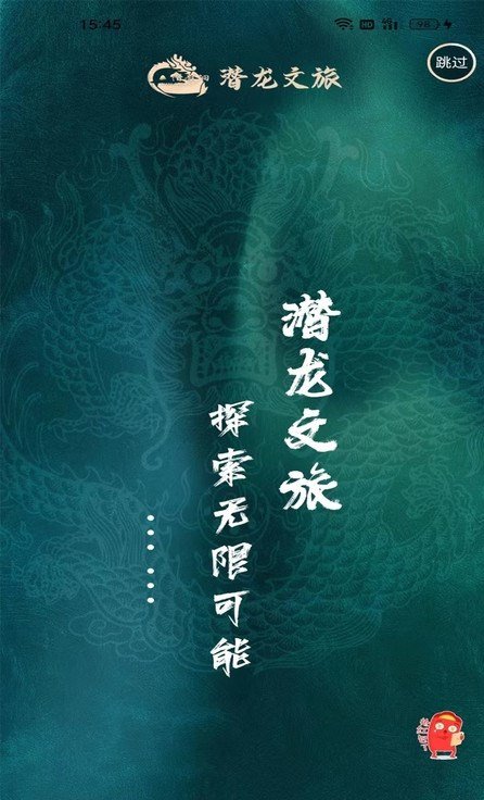 潜龙文旅app图2