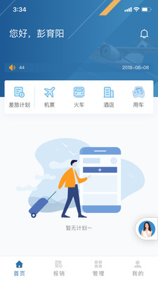 在途商旅app图4
