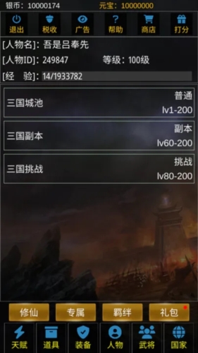 重生三国我欲修仙游戏图2