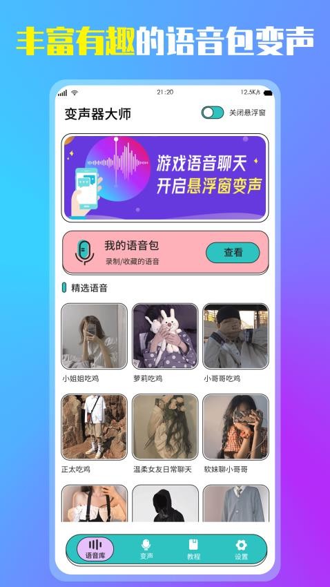 万能变声器app