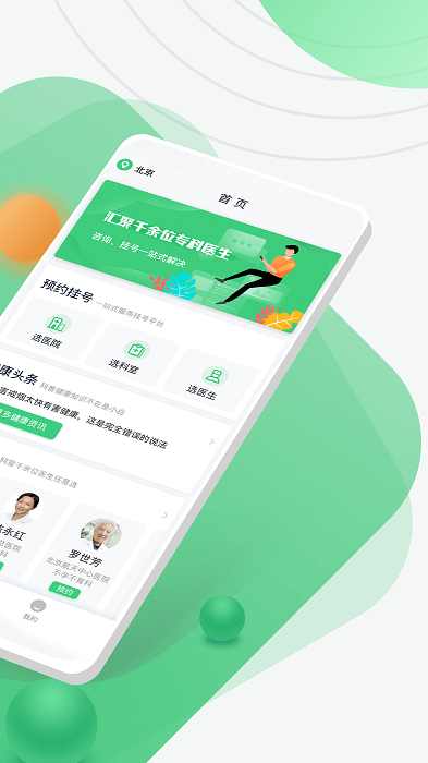 医院挂号网app图2