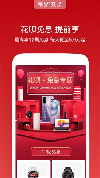 荣耀亲选app图3