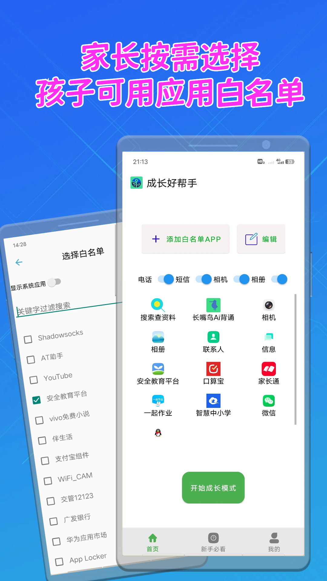 成长好帮手app图4