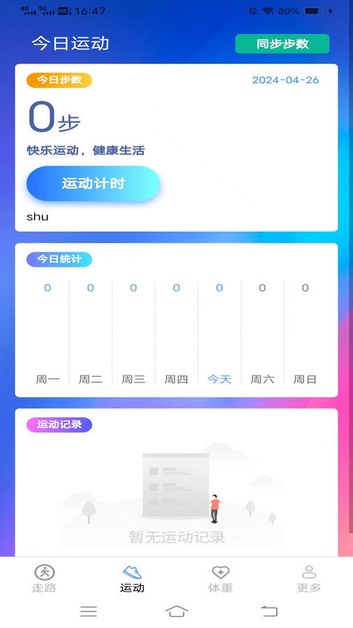 记步行app图1