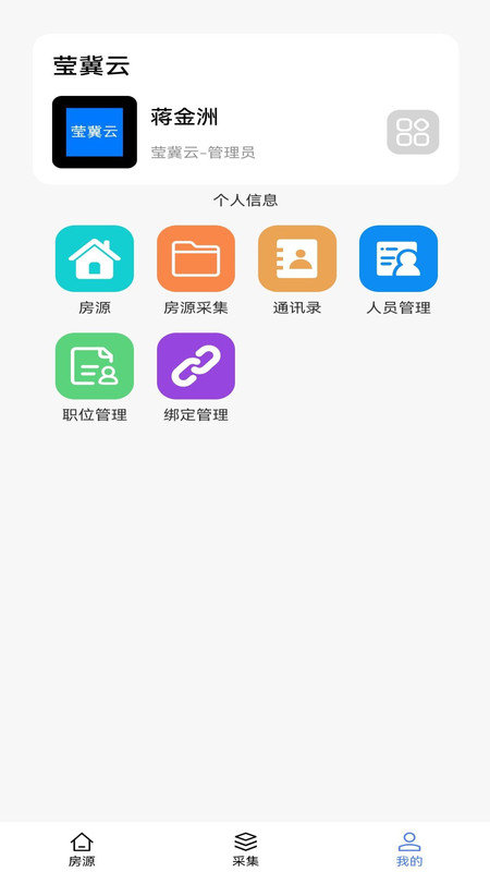 莹冀云房产软件图2