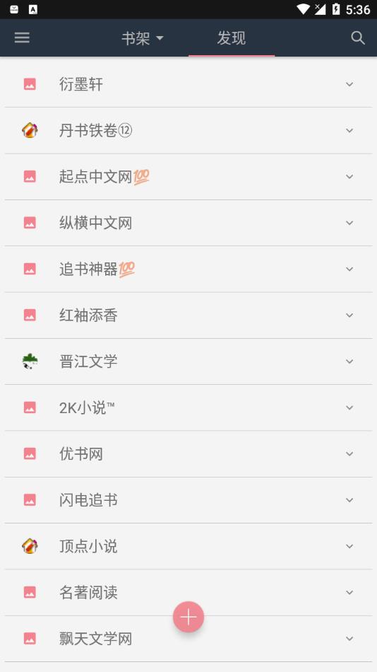 山丘阅读app图2
