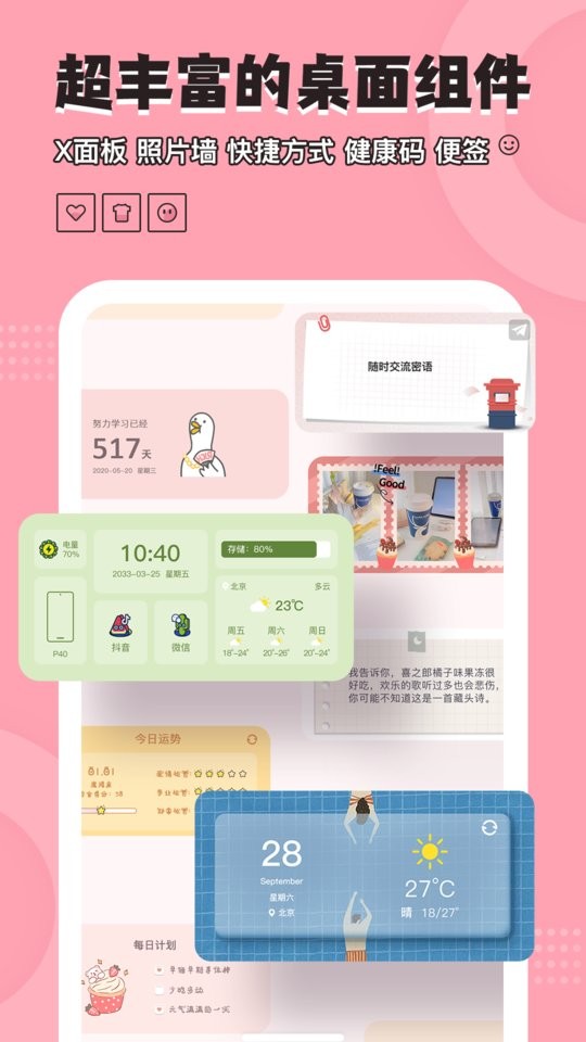 元气小组件app图1