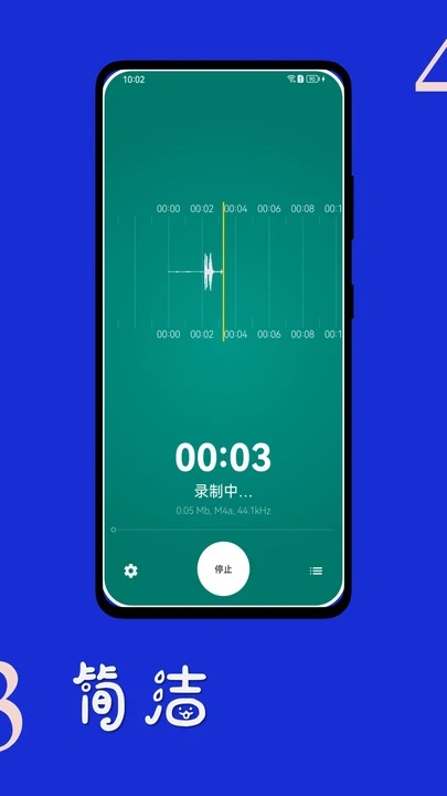 时时录音软件图3
