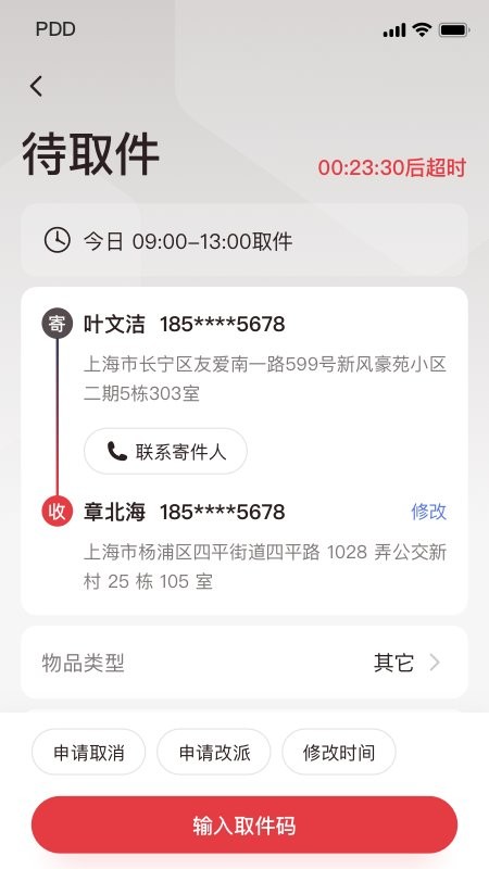 拼多多快递员版app图2