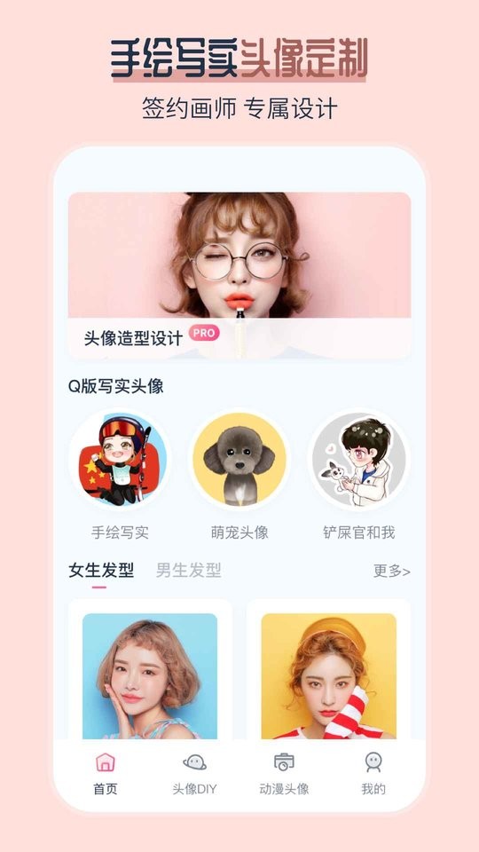 AI发型师app图2