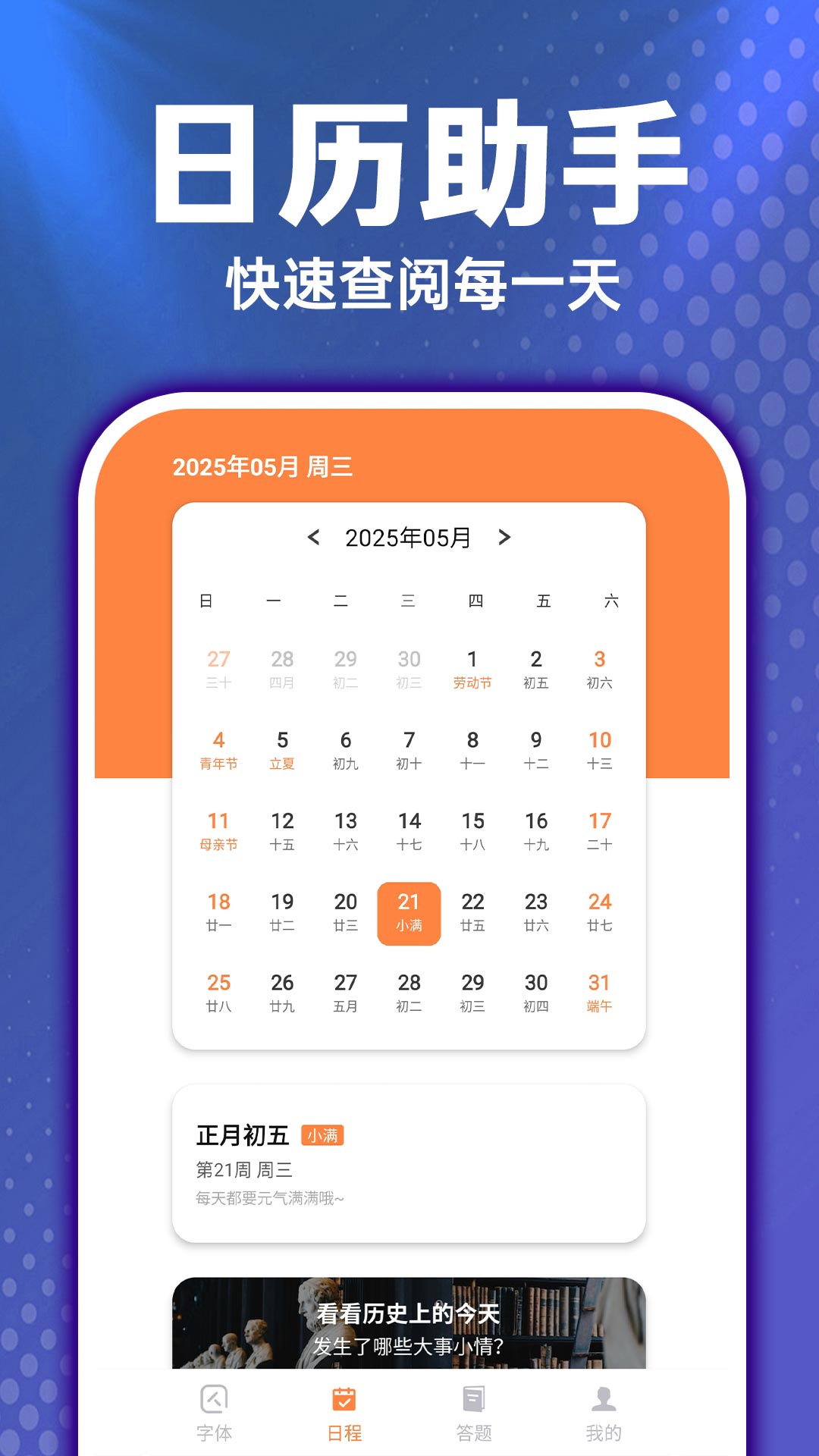 免费字体放大app图1