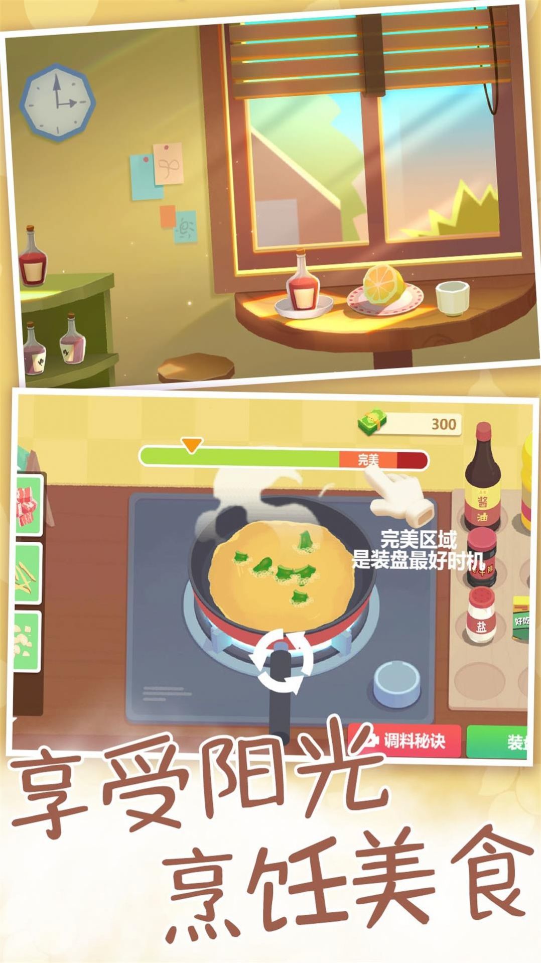 厨房里的食神之路游戏vivo版图2