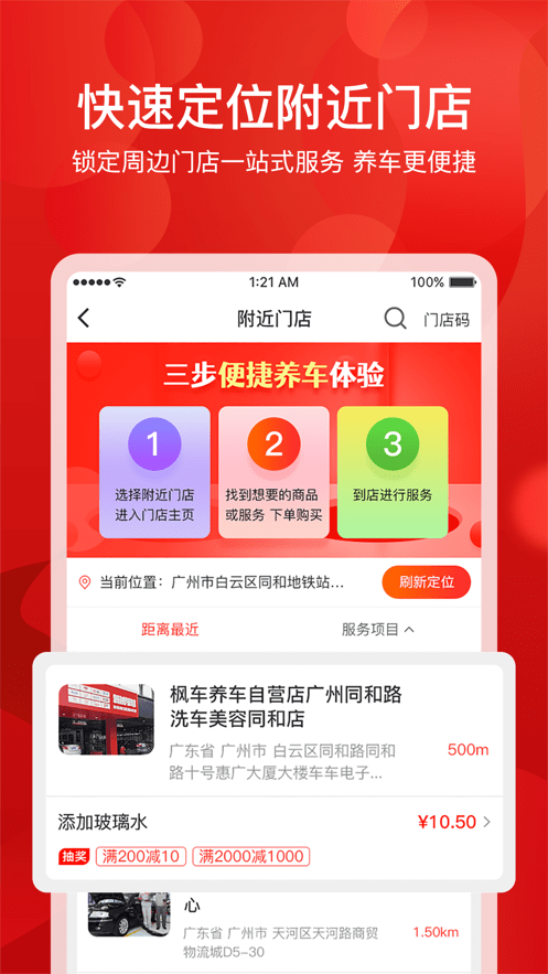枫车养车app图1