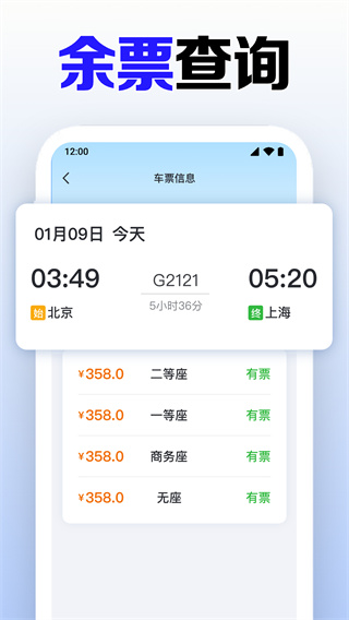 火车高铁免费查软件