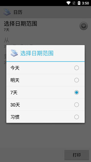 趣打印app图2
