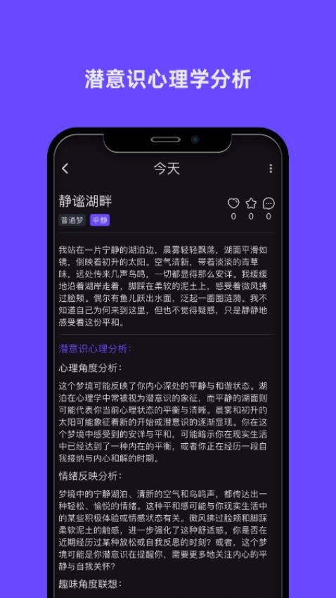 梦境日记app图4