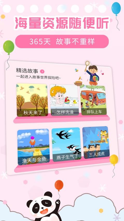 儿童益智故事app图2