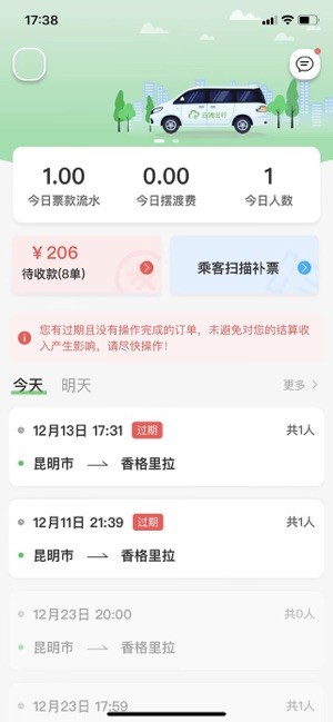 云滴司机app图1