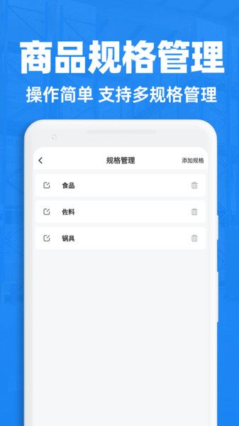 仓储管理助手app图4
