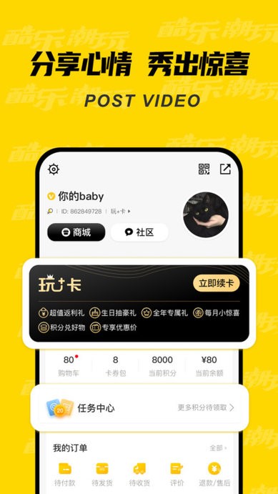 酷乐潮玩app图3