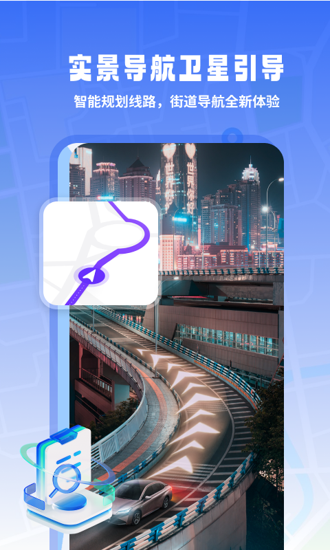 地球实景导航软件图1