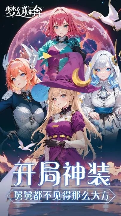 梦幻狂奔手游果盘版