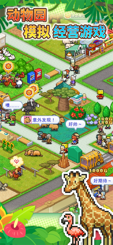 探险顽皮动物园图1