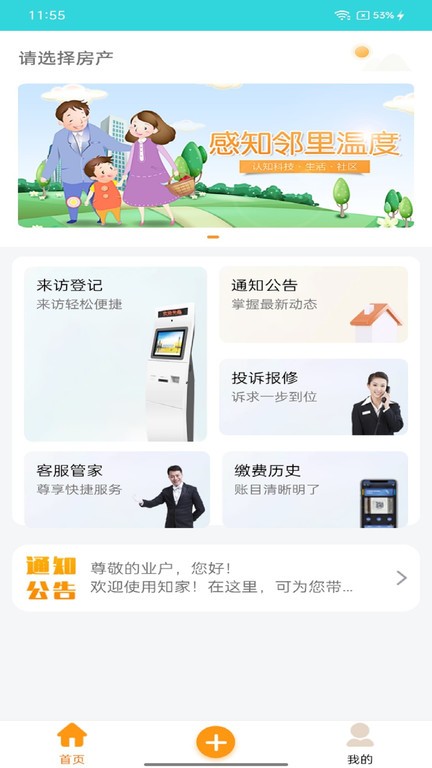 知家app图2