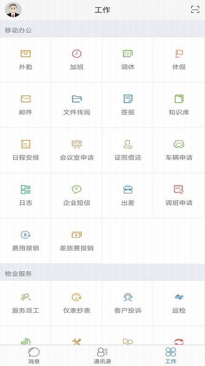 极致办公app图3