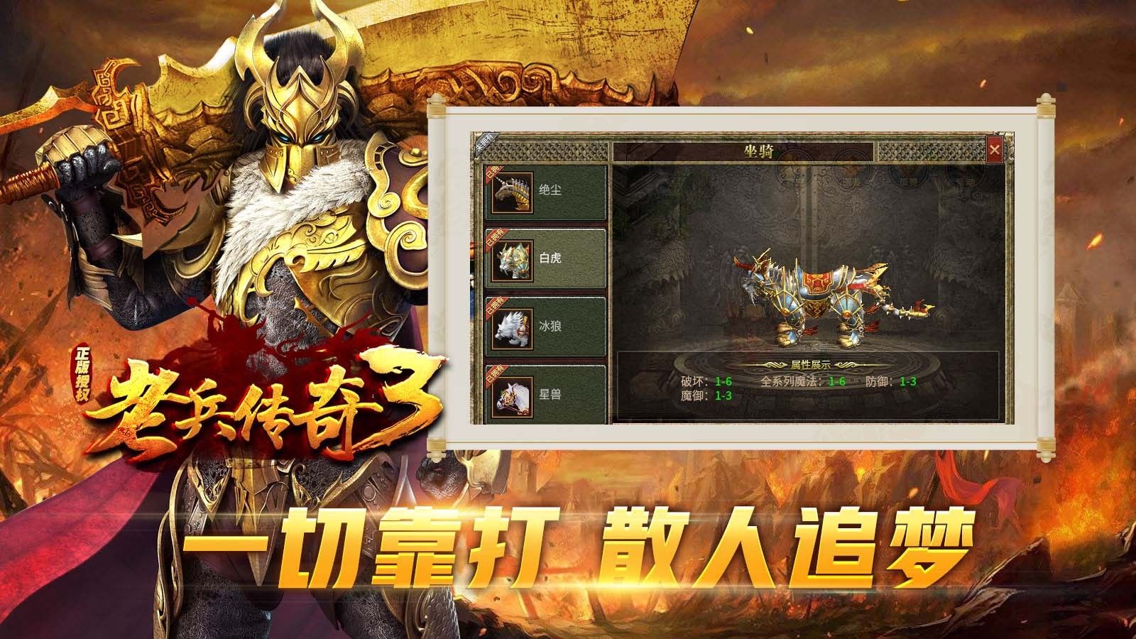 老兵传奇3手游