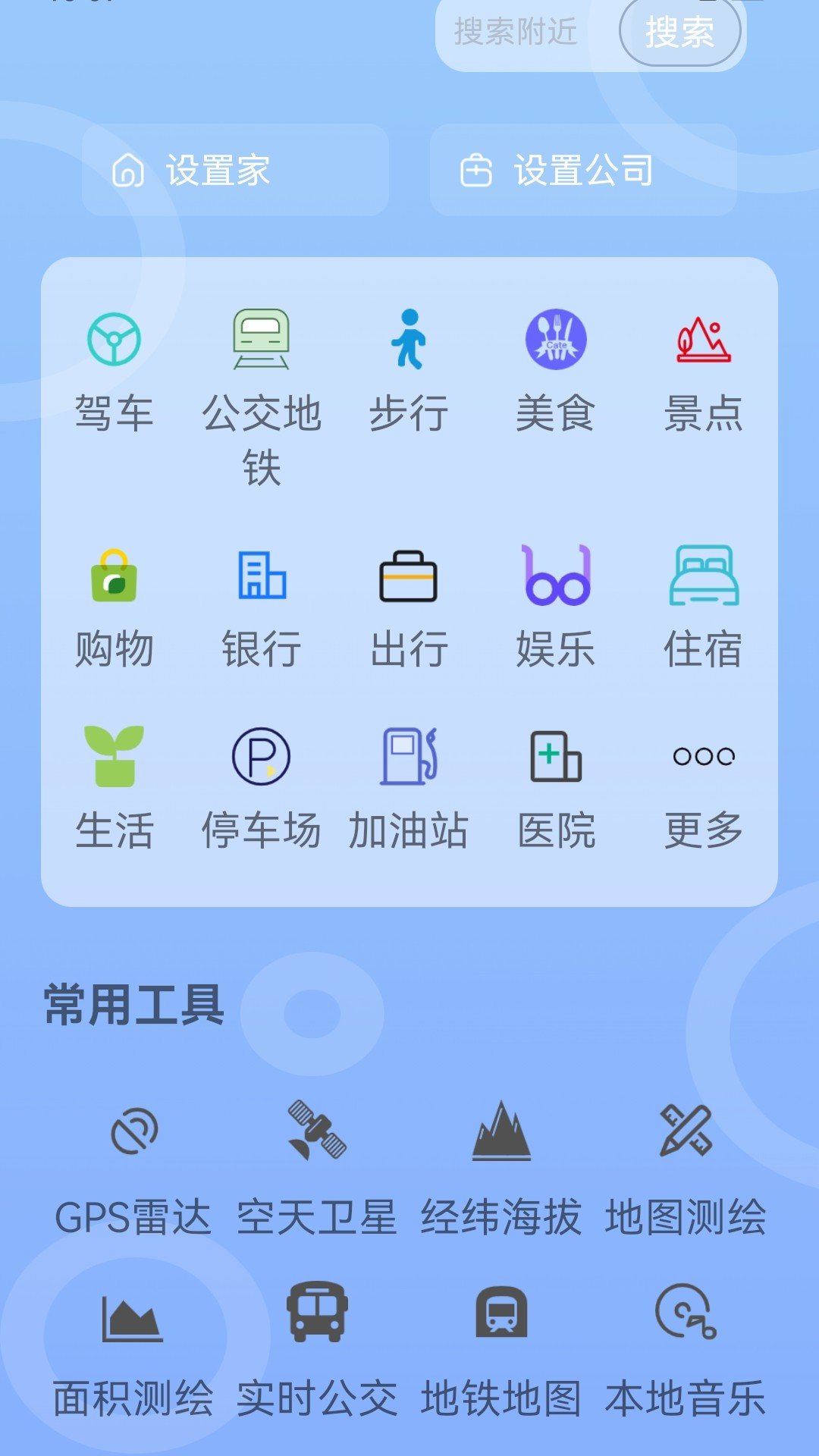 5G手机地图导航软件图2