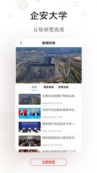 企安e学app图2