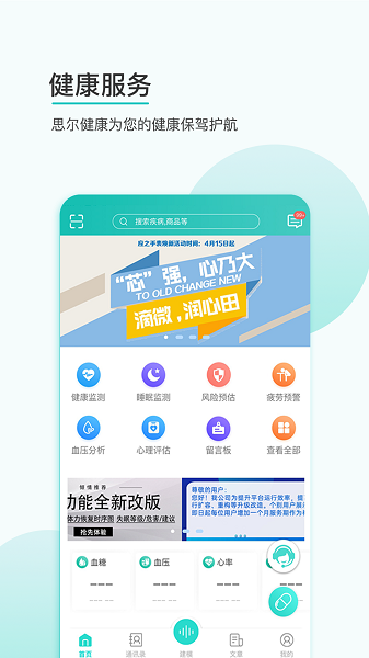 思尔健康app图1