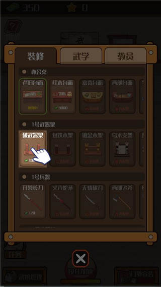 我要开武馆官网版图1