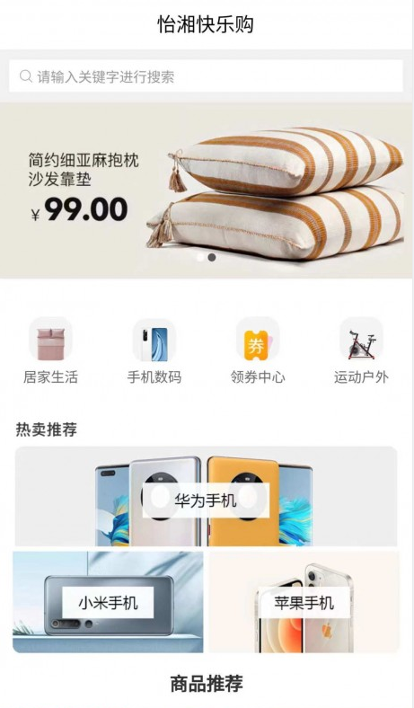 怡湘快乐购图3
