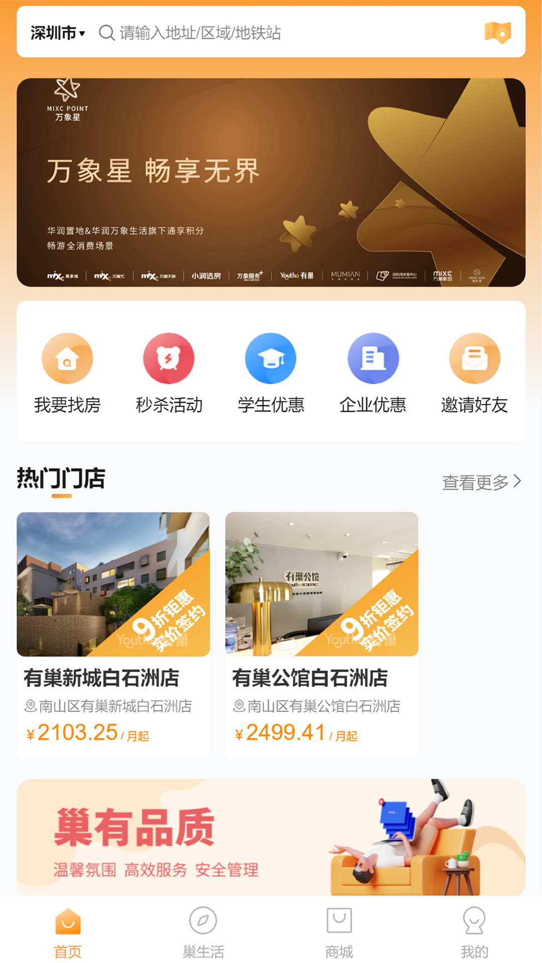 有巢app图2