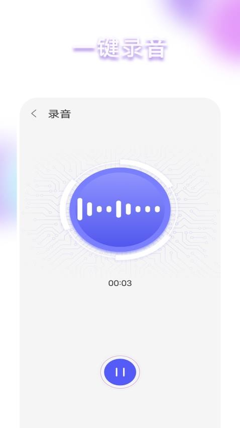 语音智能中软件图2