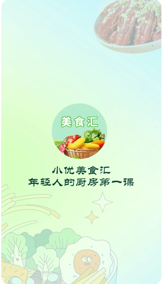 小优美食汇APP图3