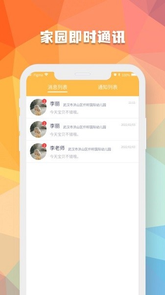 仟籽家长图1
